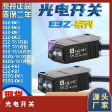 欧姆龙光电开关E3Z-D61D62 E381D82 E3Z-RR E3Z-T传感器