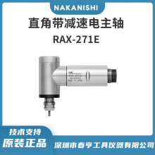 Nakanishi СٱȸRAX-271E