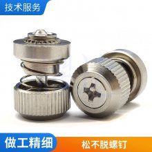 松不脱螺丝钉PF60-M3-0光滑手柄十字槽弹簧螺钉无直纹面板螺丝