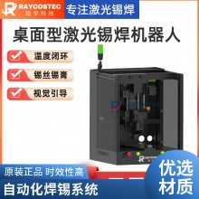 桌面式三轴自动激光焊接机器人 恒温激光锡焊机