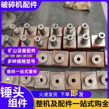 PLM2200轮式破碎机刀齿 图号PLF001-16锤头组件 矿用锤轴总成刀齿座