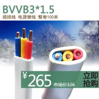 浙江中策电缆有限公司 BVVB3*1.5平方扁护套线 CCC证书定做