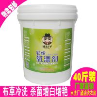 氧漂剂 彩漂液宾馆酒店洗衣房织物 ***除油高效漂白厂家直销包邮