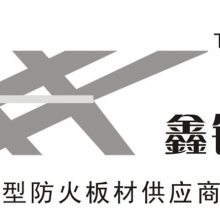 三原鑫镁环保建材有限公司