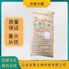 低聚木糖 食品级代糖甜味剂 低热量木寡糖益生元成人肠道膳食纤维