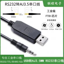 FTDIоƬUSBתRS232 3.5mmƵͷ RS232ƵUSB-RS232-AJ3.5