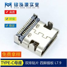 USB连接器3.1 type-c母座24p四脚插板 前插后贴 双排贴板L7.9