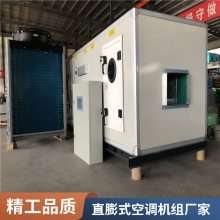 风冷蒸发式直膨机组 一体式风冷模块热泵机 空气源热泵机组 全新风直膨式8匹防爆空调机组