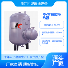 科诚容积式热交换器热水换热器浮动盘管半容积式水水换热器