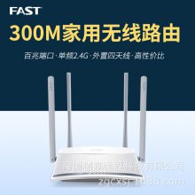 FAST迅捷 FW325R 300M无线路由器 wifi穿墙4天线光纤家用路由器