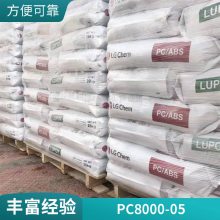 PC 韩国LG 8000-05 低温延展性 耐热性 透明性 冲击强度 清晰/透明