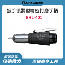 Nakanishi ;ܴĥֱEHL-401