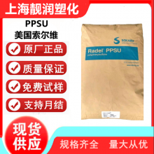 PPSU 美国苏威 R-5100 BK937 高韧性 耐高温片材 注射成型 食品应用