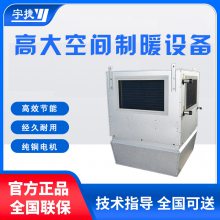 GN-9高大空间暖风机组/高大空间采暖机组/高大空间制热设备