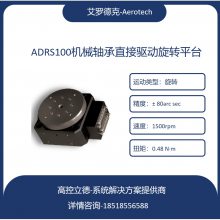 aerotech ߾תƽ̨ ת̨ ת̨ ADRS100 150 200