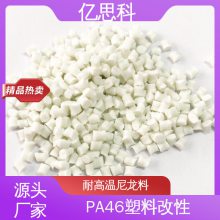PA46GF30%ǿ ͸ȼӽӲøԭ