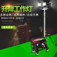 抢险救灾防爆泛光工作灯 自动升降泛光工作灯 防爆泛光工作灯