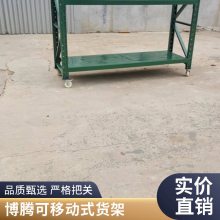 博腾绿色加厚加高可移动式货架 钢制两层隔板节省空间防腐蚀不变形
