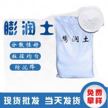 矿厂供应 膨润土 油田钻井用 325目白色膨润土粉 钠基 钙基
