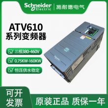 原装施耐德ATV610系列变频器ATV610C16N4Z 三相功率160KW 通用型