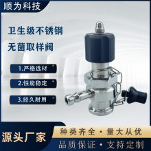 顺为无菌取样阀卫生级316L不锈钢医药食品四氟密封微生物阀门单口