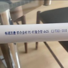 畅通凯撒阻氧型铝合金衬塑（PE-RT）复合管 厂家下半年产品促销