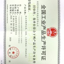 全国工业产品生产许可证