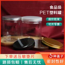 100*120mm透明食品密封罐塑料包装瓶辣椒酱蜂蜜瓶子PET带盖罐子