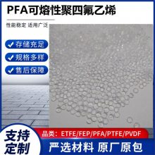 聚四氟乙烯注塑原料 低摩擦系数 较好的耐老化性能