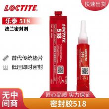 汉高乐泰518 柔性金属法兰平面厌氧型耐温液体密封胶 饮水系统可用 300ml