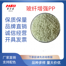 玻纤增强PPGF30材料 高性能 玻纤增强聚丙烯 改性增强PP粒子