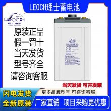 LEOCH理士蓄电池DJ1200铅酸免维护UPS电源2V1200AH厂家供应