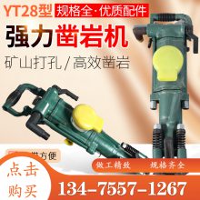 YT28凿岩机气腿凿岩机械矿用岩石钻孔多功能气动破碎镐YT24凿岩机