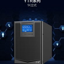 科华ups电源 高频塔式ups电源 YTR1101 在线式1KVA 外接电池 稳压 PLC柜供电