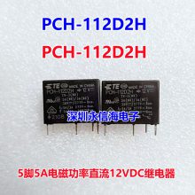 PCH-105D2H PCH-112D2H PCH-124D2H 一开一闭 TE 泰科继电器PCH-112D2H