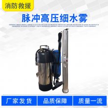 脉冲高压细水雾火场救援直流喷雾水枪森林火灾高 压灭火喷水枪