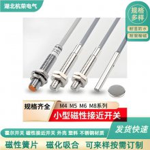 杭荣HD-1524NA霍尔传感器接近开关安装简单发货快速