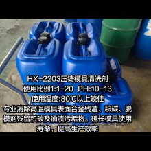 模具清洗剂