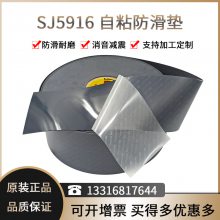 3MSJ5916ճͽŵ1.6mmײĥ豸3M SJ5916