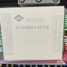 徐州久联JL-400K/200M智能通讯保护器 矿用防爆保护装置