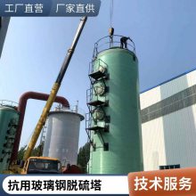 玻璃钢脱硫塔 废气处理煤场矿场抗腐蚀净化塔除尘设备