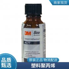 3M AC77低表面能处理底涂剂 塑料聚丙烯聚乙烯粘接胶水