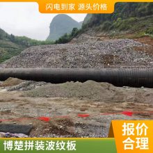 博楚拼装波纹管 装配式加长棚洞金属涵管 大口径不易变形