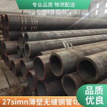 27SiMn无缝钢管 万吨备货材质全 合金钢管 喷砂喷漆贯线切割