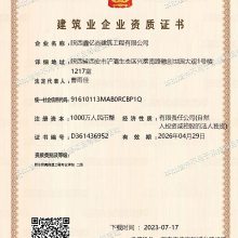 建筑业企业资质证书