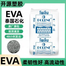 注塑发泡EVA 高发泡倍率 可交链 涂覆级 泰国石化 WV1055 塑胶原料