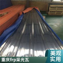 透明采光板 耐腐蚀玻璃钢瓦 蓝色 840型FRP采光瓦厂家定制