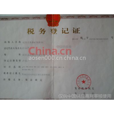 奥森税务登记证