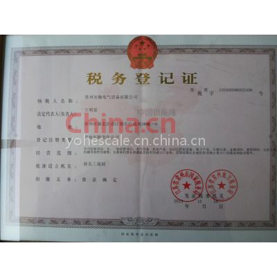 税务登记证