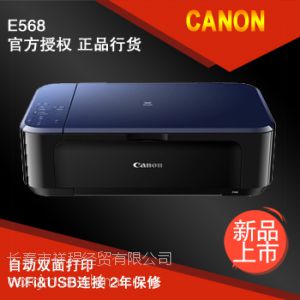 供应长春 佳能 E568 彩色经济无线喷墨一体机(打印 复印 扫描) 新品上市